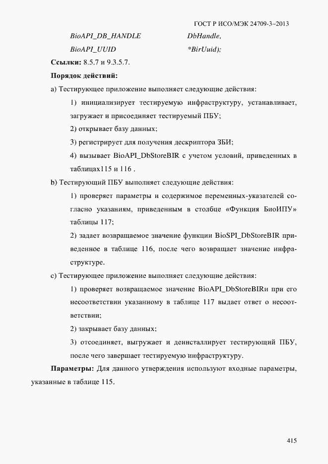 Страница 422 ГОСТ Р ИСО/МЭК 24709-3-2013