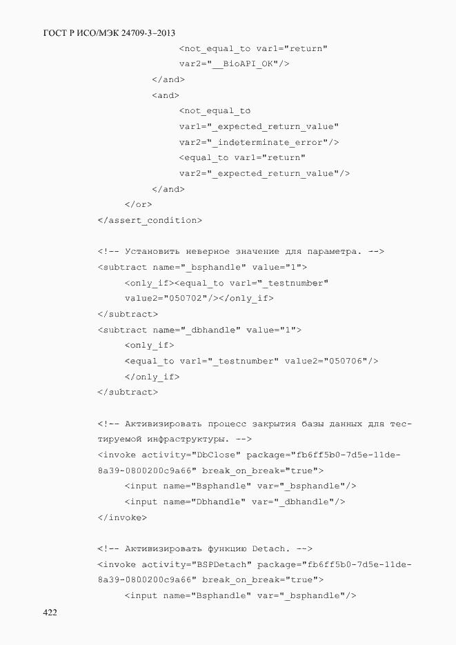 Страница 429 ГОСТ Р ИСО/МЭК 24709-3-2013
