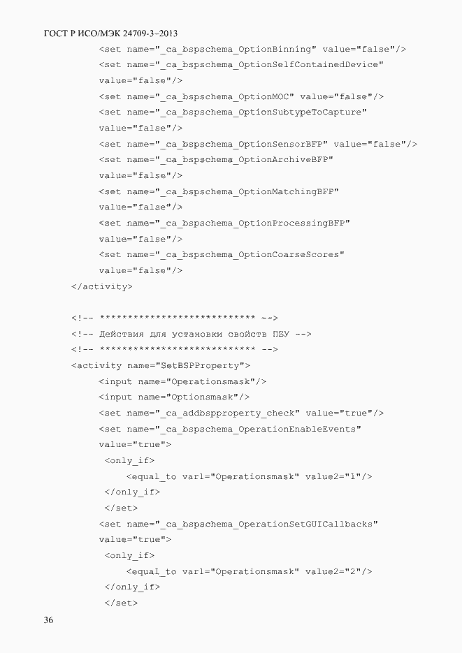 Страница 43 ГОСТ Р ИСО/МЭК 24709-3-2013