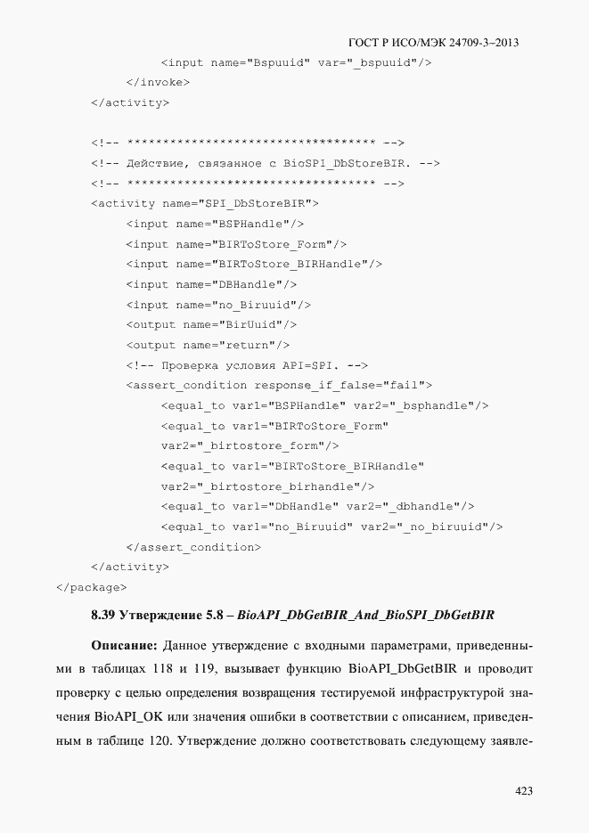 Страница 430 ГОСТ Р ИСО/МЭК 24709-3-2013