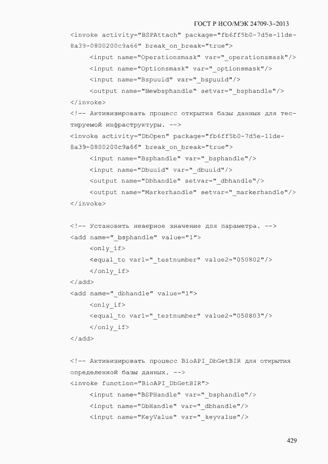 Страница 436 ГОСТ Р ИСО/МЭК 24709-3-2013