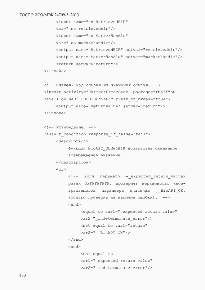 Страница 437 ГОСТ Р ИСО/МЭК 24709-3-2013