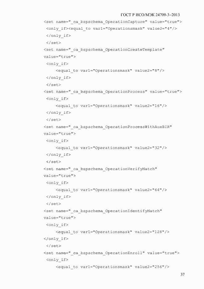Страница 44 ГОСТ Р ИСО/МЭК 24709-3-2013