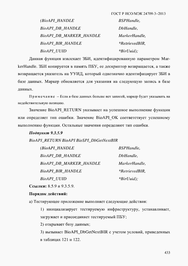 Страница 440 ГОСТ Р ИСО/МЭК 24709-3-2013