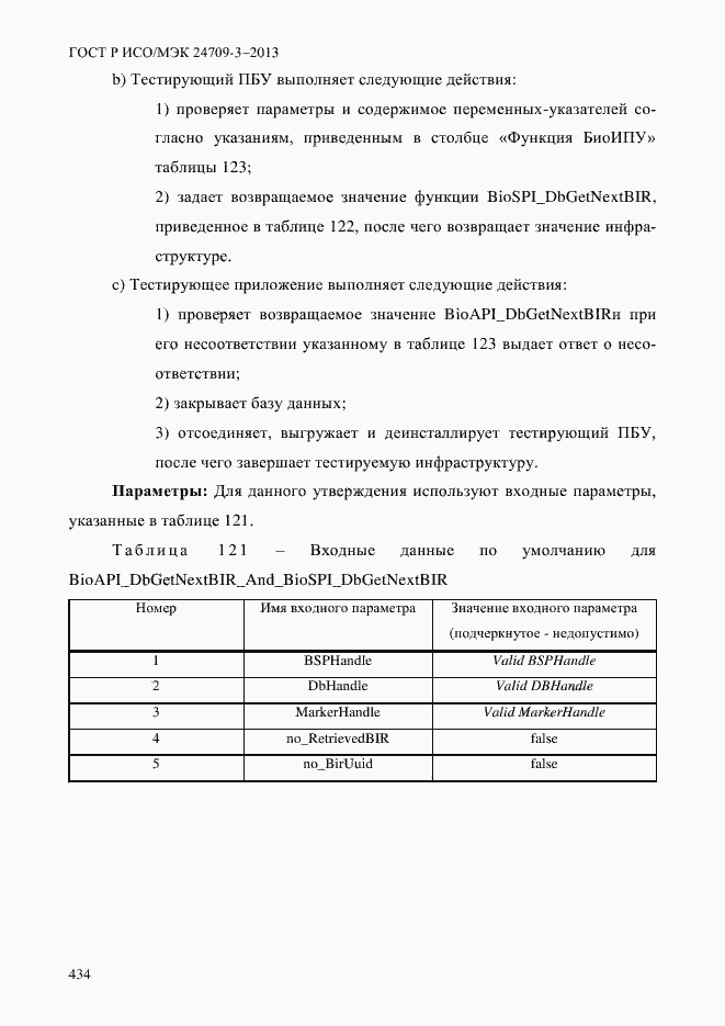 Страница 441 ГОСТ Р ИСО/МЭК 24709-3-2013