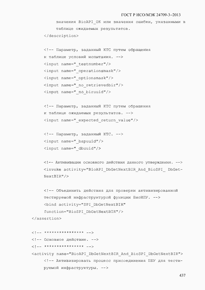 Страница 444 ГОСТ Р ИСО/МЭК 24709-3-2013