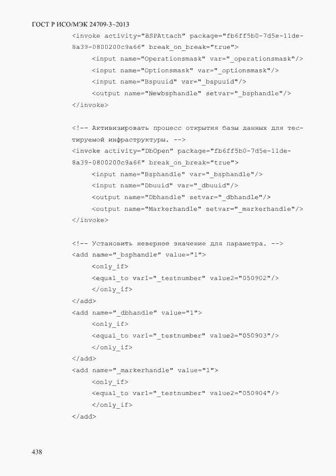 Страница 445 ГОСТ Р ИСО/МЭК 24709-3-2013