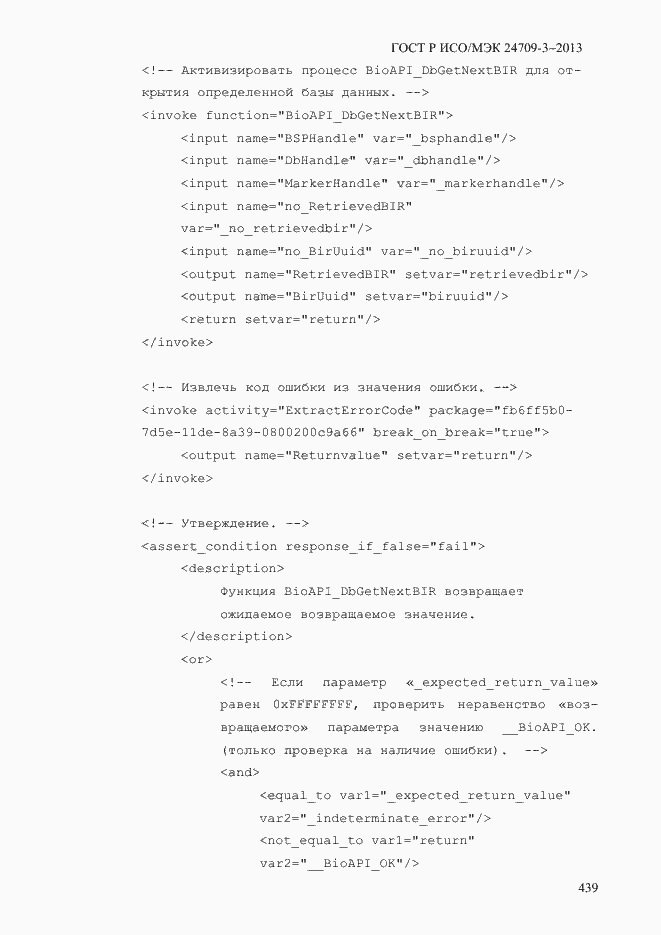 Страница 446 ГОСТ Р ИСО/МЭК 24709-3-2013