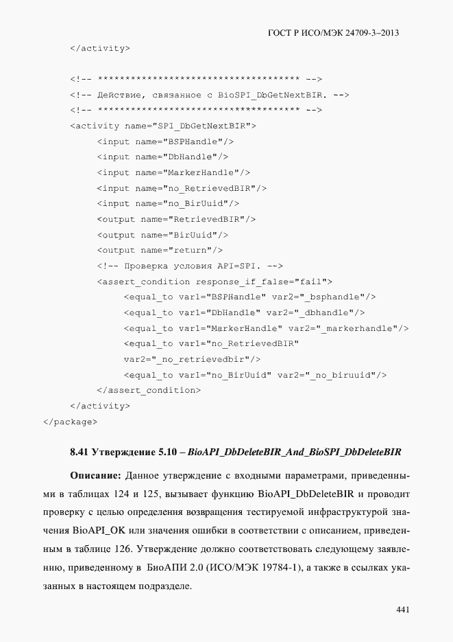 Страница 448 ГОСТ Р ИСО/МЭК 24709-3-2013