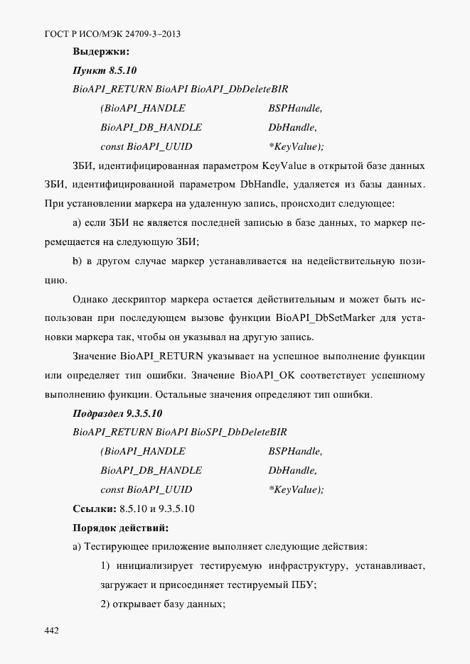 Страница 449 ГОСТ Р ИСО/МЭК 24709-3-2013