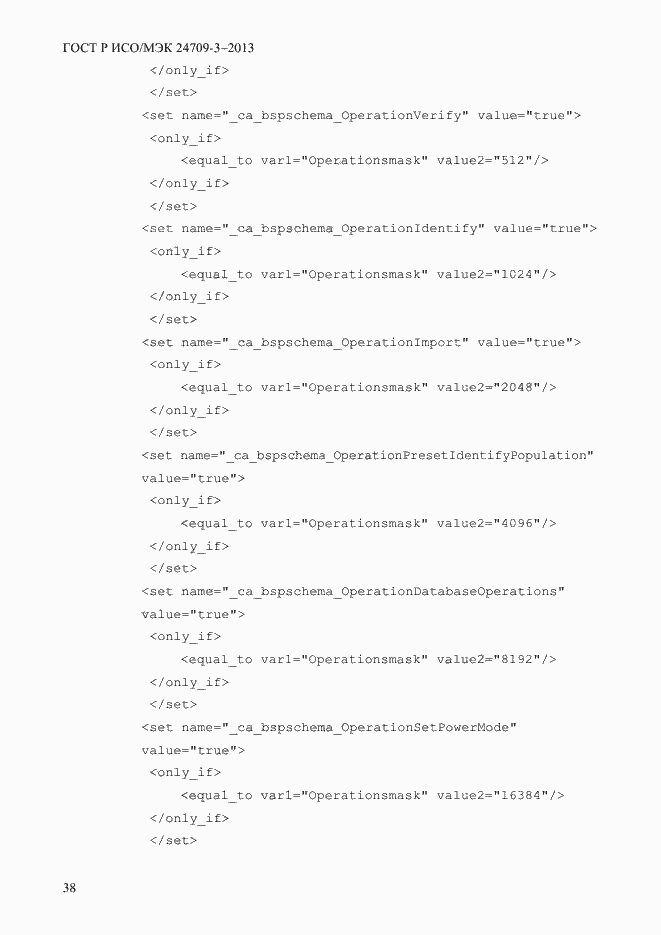 Страница 45 ГОСТ Р ИСО/МЭК 24709-3-2013