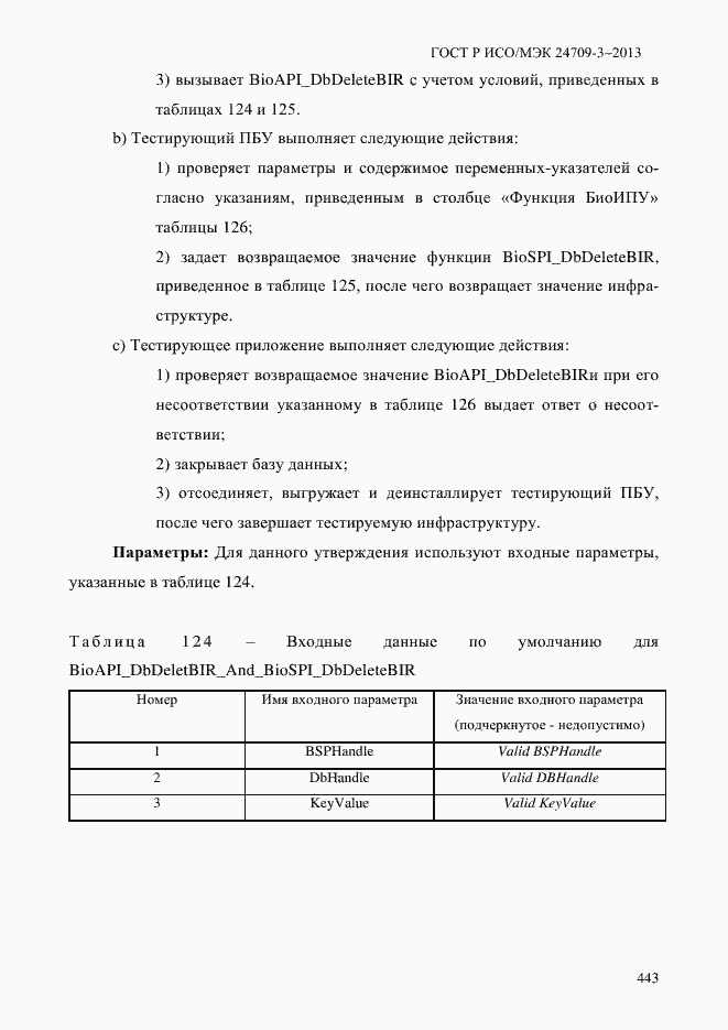 Страница 450 ГОСТ Р ИСО/МЭК 24709-3-2013