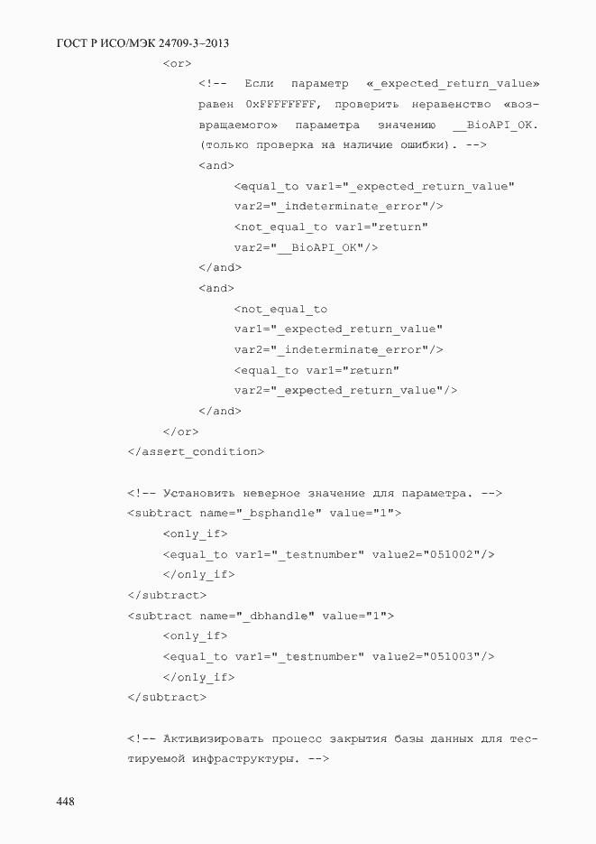 Страница 455 ГОСТ Р ИСО/МЭК 24709-3-2013