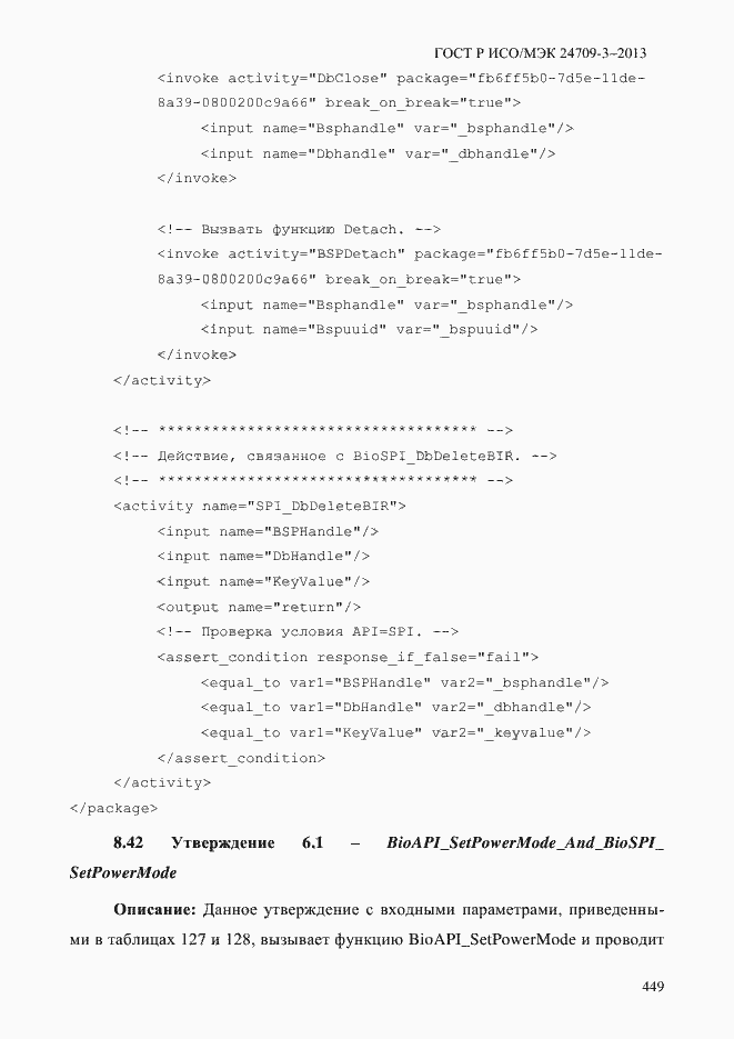 Страница 456 ГОСТ Р ИСО/МЭК 24709-3-2013
