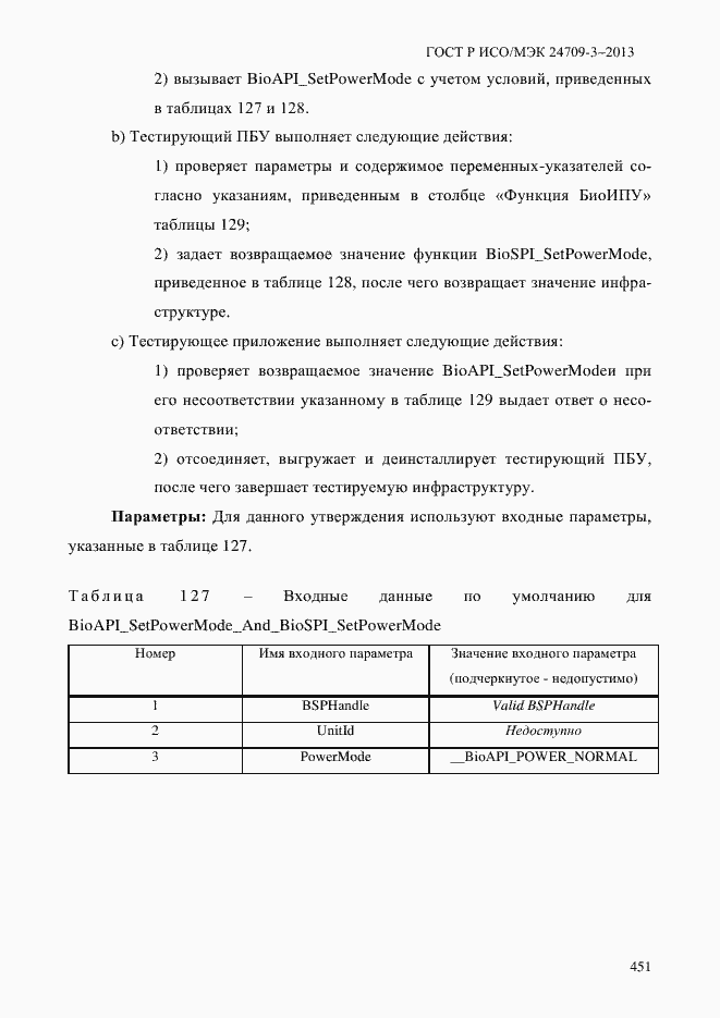 Страница 458 ГОСТ Р ИСО/МЭК 24709-3-2013