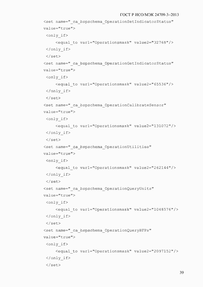 Страница 46 ГОСТ Р ИСО/МЭК 24709-3-2013