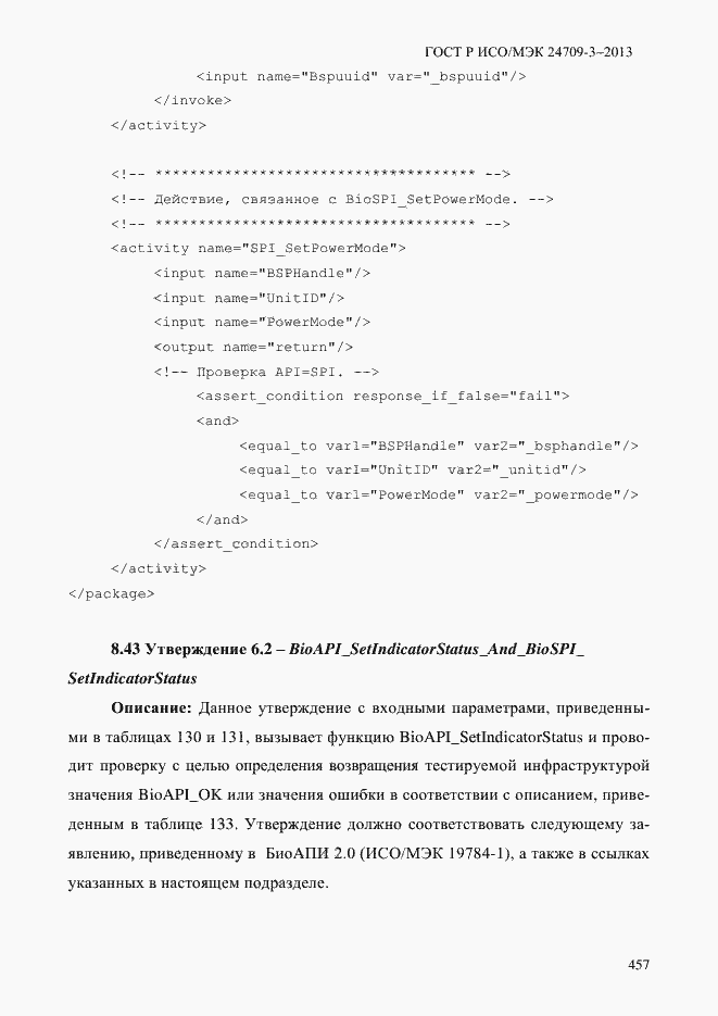 Страница 464 ГОСТ Р ИСО/МЭК 24709-3-2013