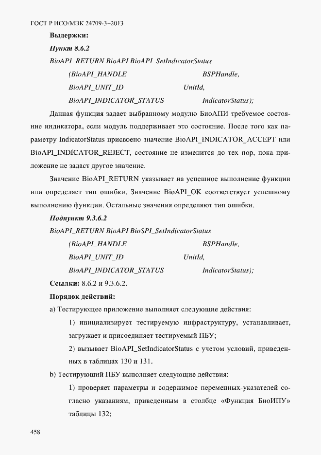 Страница 465 ГОСТ Р ИСО/МЭК 24709-3-2013