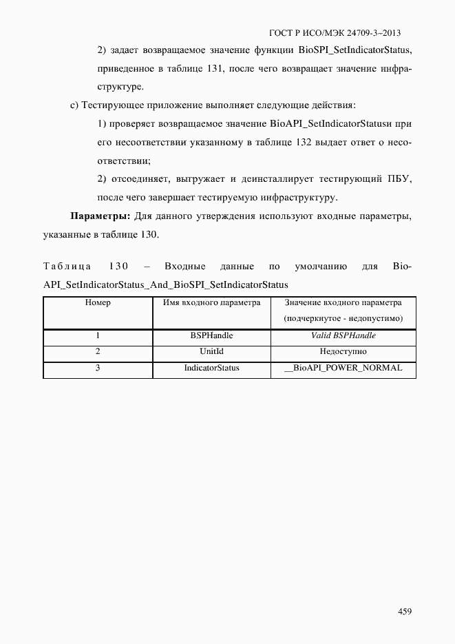 Страница 466 ГОСТ Р ИСО/МЭК 24709-3-2013