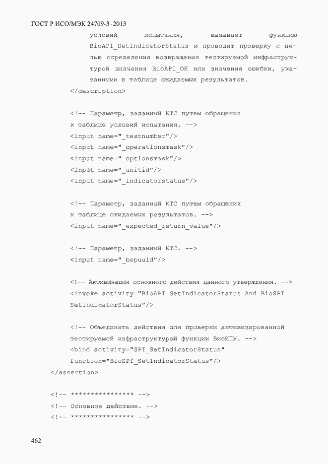 Страница 469 ГОСТ Р ИСО/МЭК 24709-3-2013
