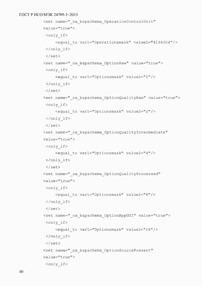 Страница 47 ГОСТ Р ИСО/МЭК 24709-3-2013