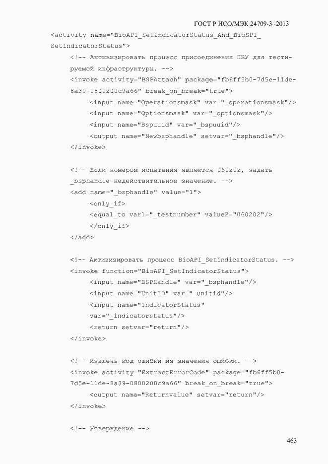 Страница 470 ГОСТ Р ИСО/МЭК 24709-3-2013