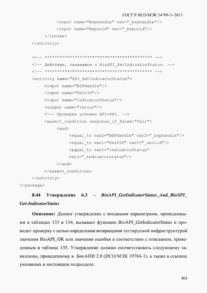 Страница 472 ГОСТ Р ИСО/МЭК 24709-3-2013