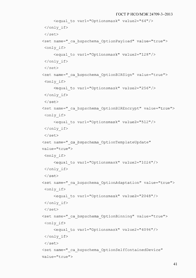 Страница 48 ГОСТ Р ИСО/МЭК 24709-3-2013