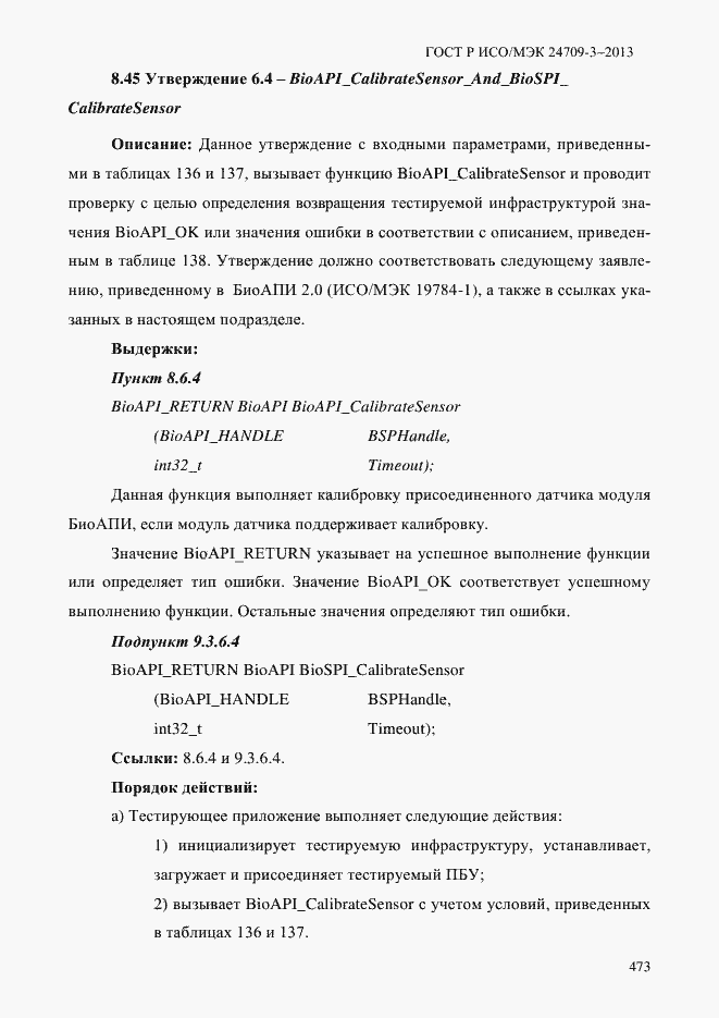 Страница 480 ГОСТ Р ИСО/МЭК 24709-3-2013