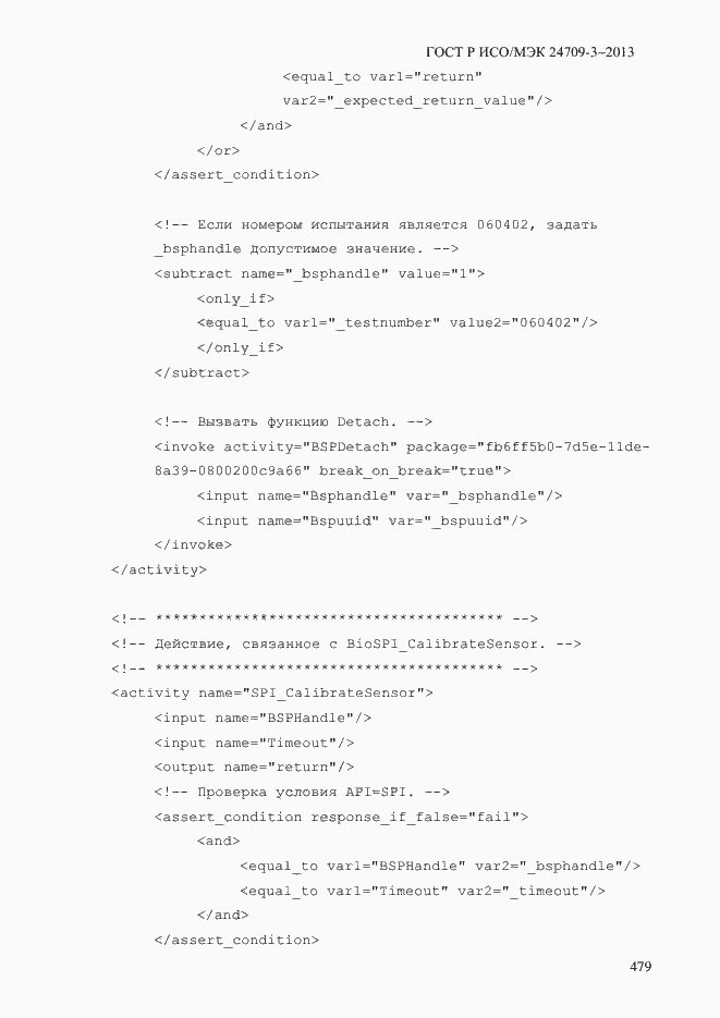 Страница 486 ГОСТ Р ИСО/МЭК 24709-3-2013