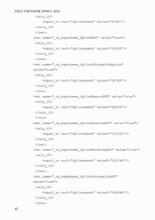 Страница 49 ГОСТ Р ИСО/МЭК 24709-3-2013