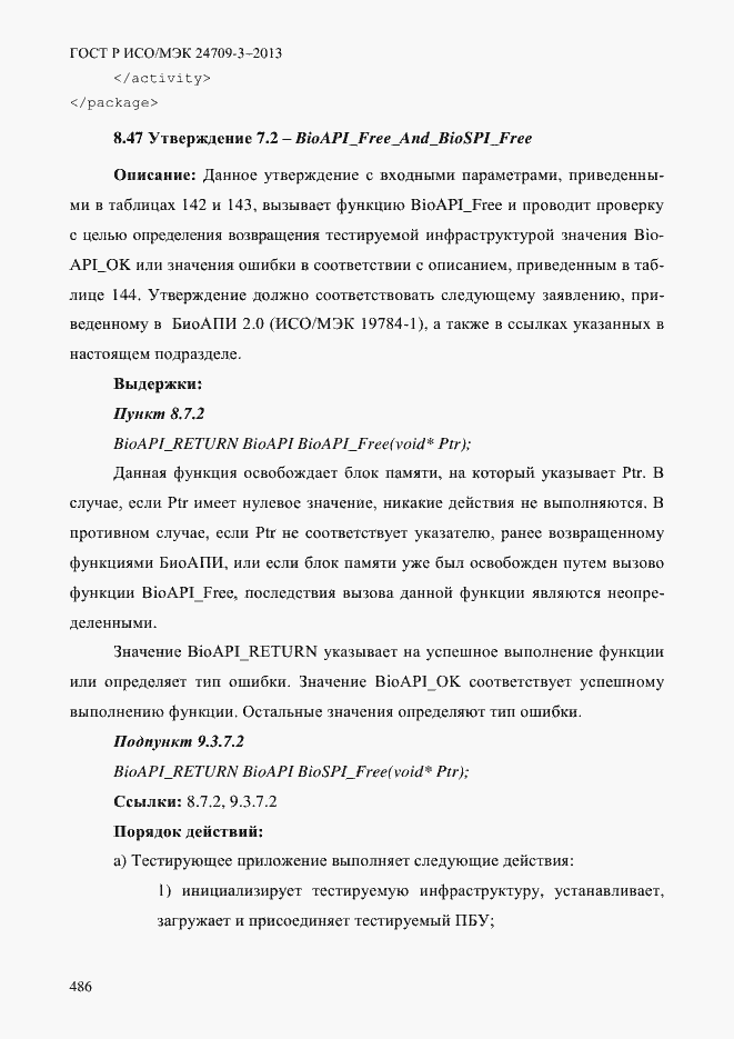Страница 493 ГОСТ Р ИСО/МЭК 24709-3-2013