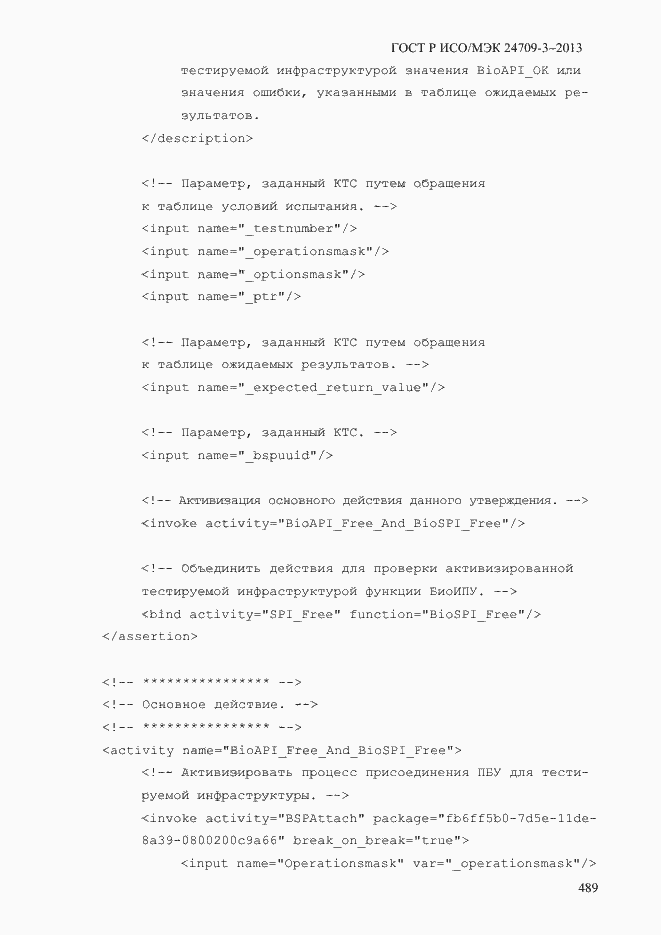 Страница 496 ГОСТ Р ИСО/МЭК 24709-3-2013