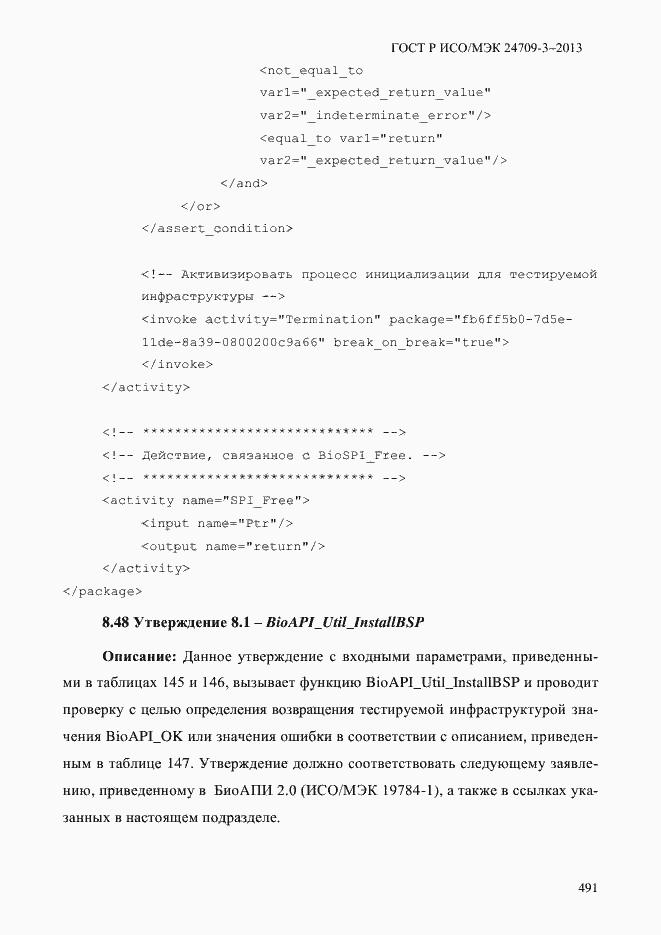 Страница 498 ГОСТ Р ИСО/МЭК 24709-3-2013