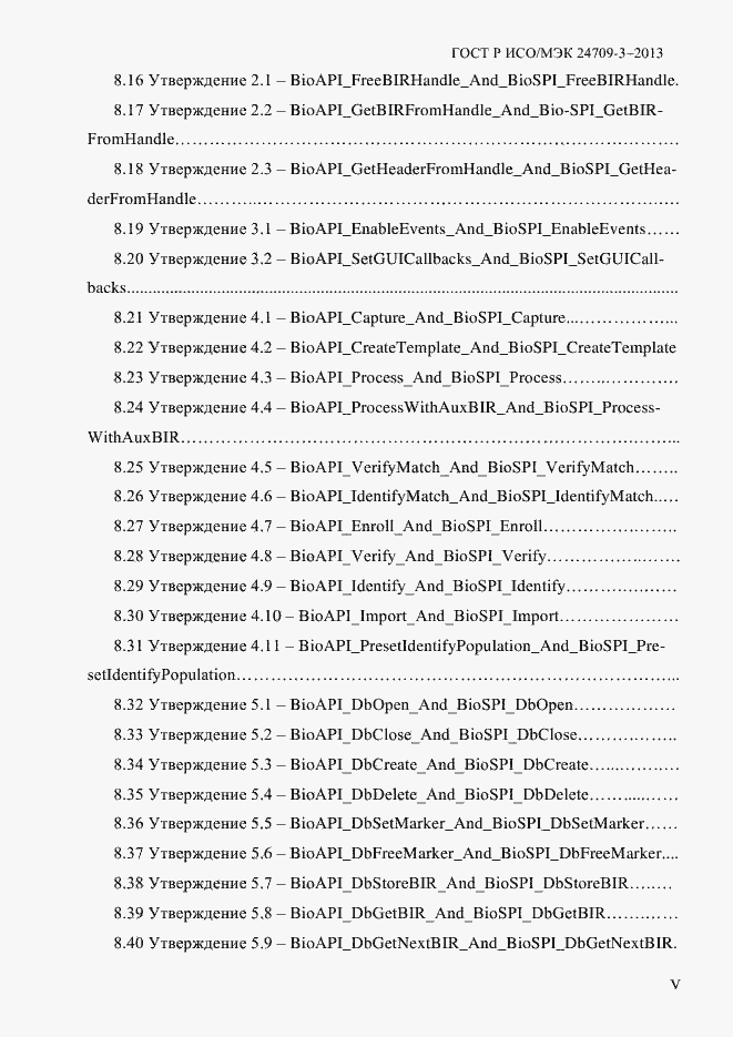 Страница 5 ГОСТ Р ИСО/МЭК 24709-3-2013