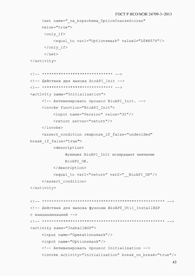 Страница 50 ГОСТ Р ИСО/МЭК 24709-3-2013