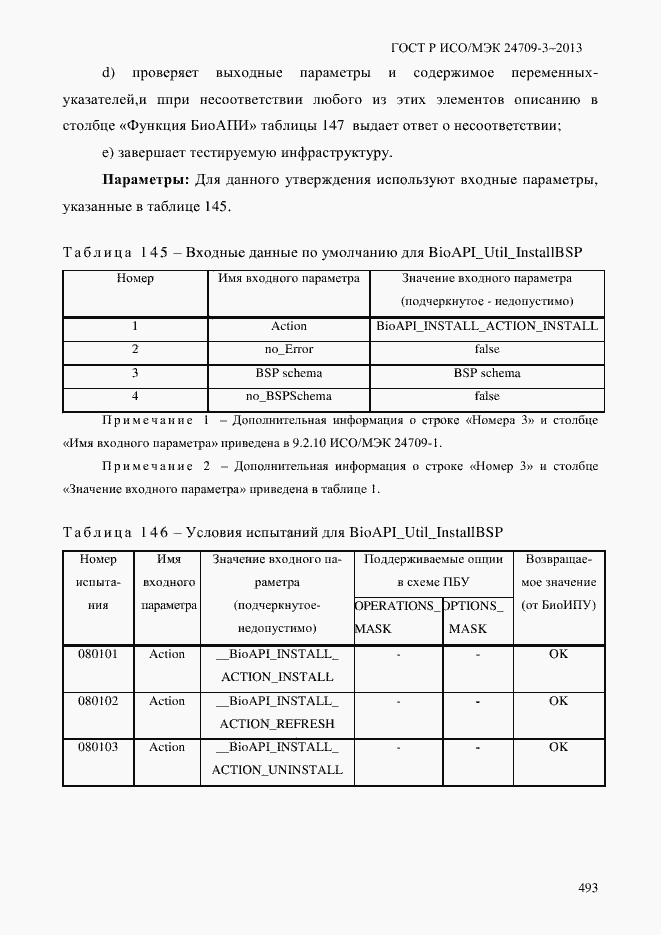 Страница 500 ГОСТ Р ИСО/МЭК 24709-3-2013