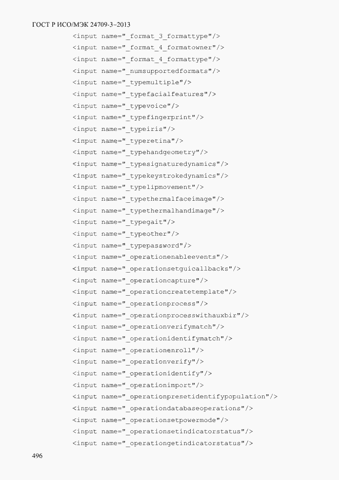 Страница 503 ГОСТ Р ИСО/МЭК 24709-3-2013
