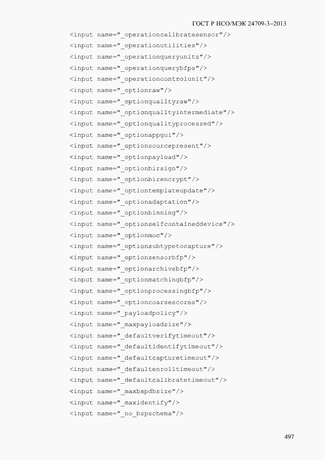Страница 504 ГОСТ Р ИСО/МЭК 24709-3-2013