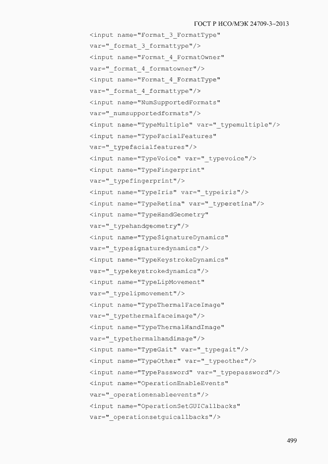 Страница 506 ГОСТ Р ИСО/МЭК 24709-3-2013
