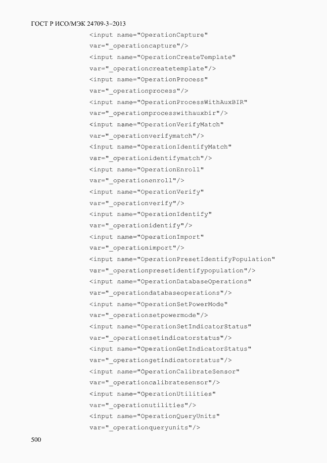 Страница 507 ГОСТ Р ИСО/МЭК 24709-3-2013