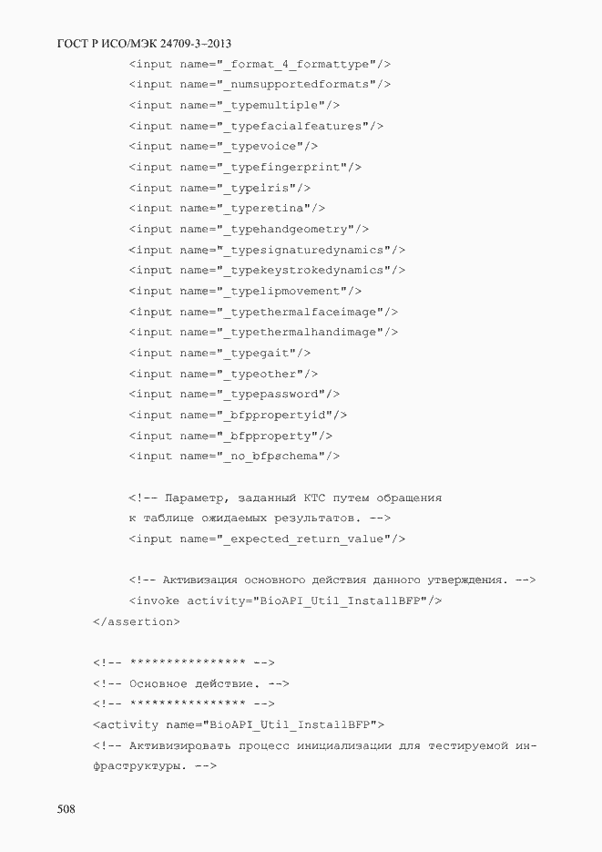 Страница 515 ГОСТ Р ИСО/МЭК 24709-3-2013
