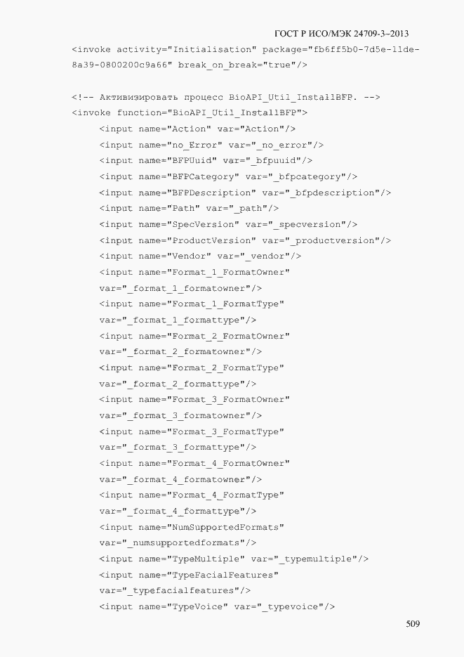 Страница 516 ГОСТ Р ИСО/МЭК 24709-3-2013