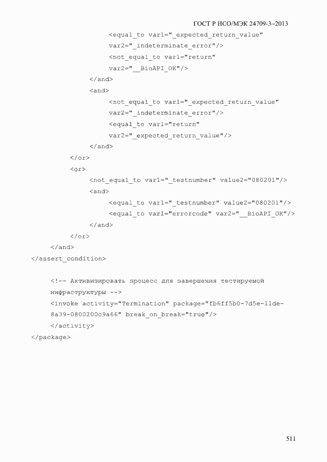 Страница 518 ГОСТ Р ИСО/МЭК 24709-3-2013
