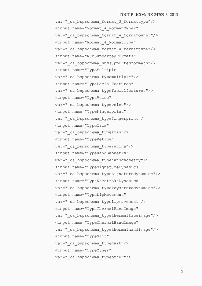 Страница 52 ГОСТ Р ИСО/МЭК 24709-3-2013