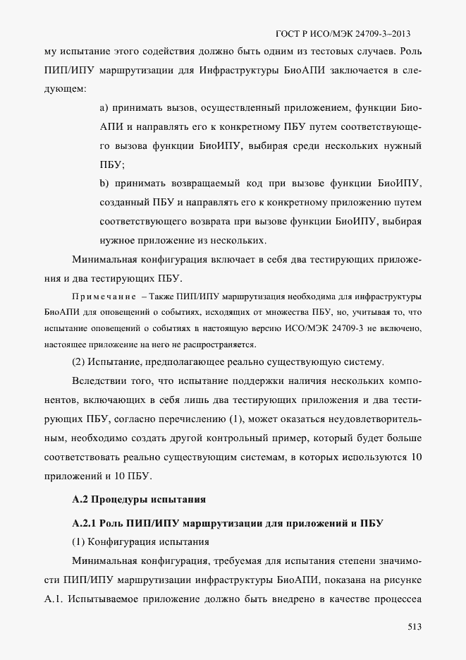 Страница 520 ГОСТ Р ИСО/МЭК 24709-3-2013