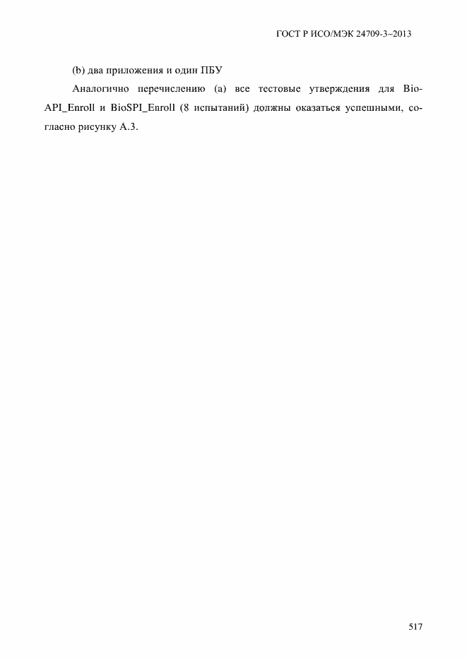Страница 524 ГОСТ Р ИСО/МЭК 24709-3-2013