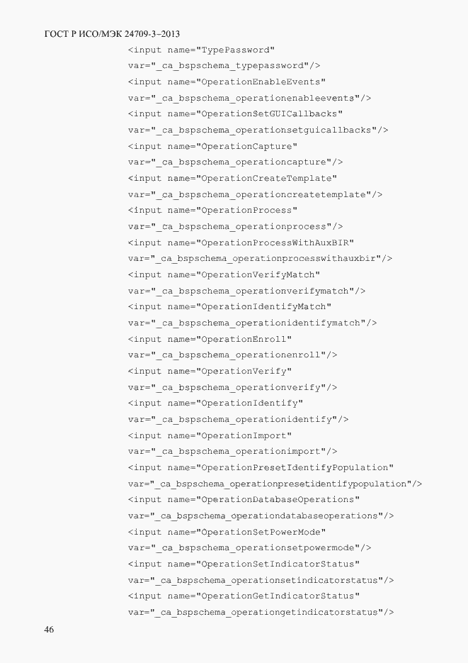 Страница 53 ГОСТ Р ИСО/МЭК 24709-3-2013