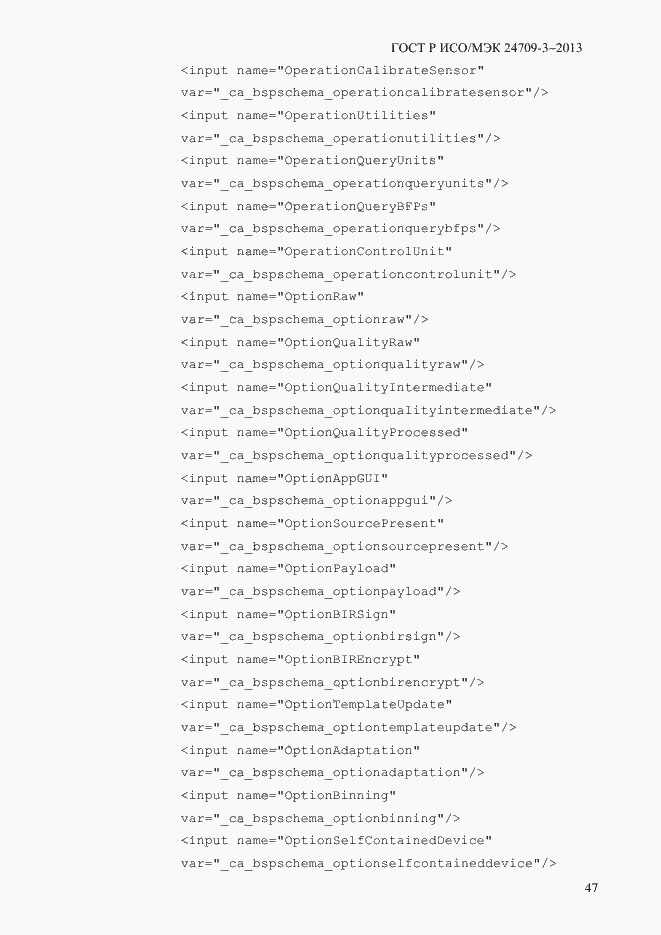 Страница 54 ГОСТ Р ИСО/МЭК 24709-3-2013