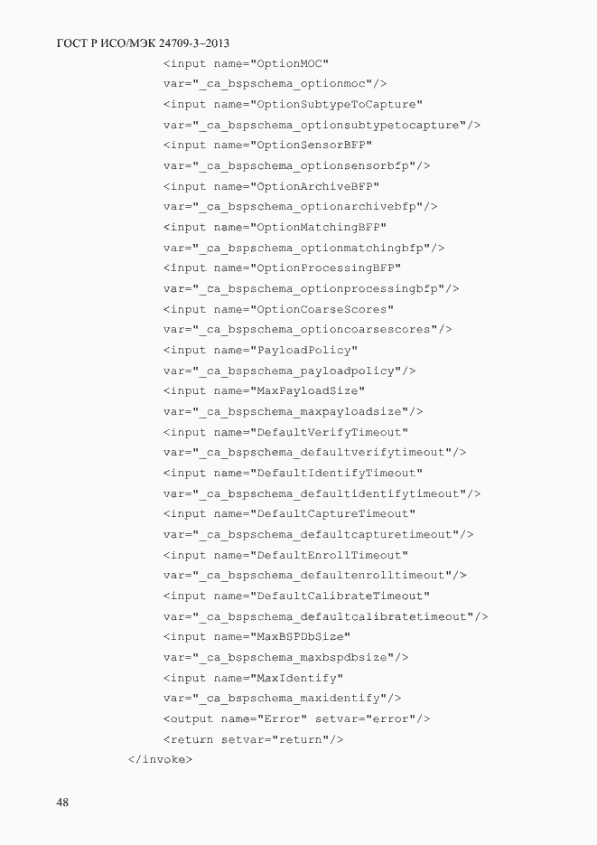 Страница 55 ГОСТ Р ИСО/МЭК 24709-3-2013